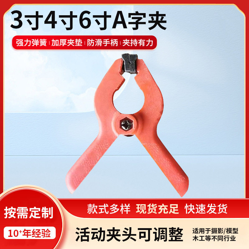 木工夹A字夹子拼板快速重型多功能大力夹夹紧木工模型固定器A字夹