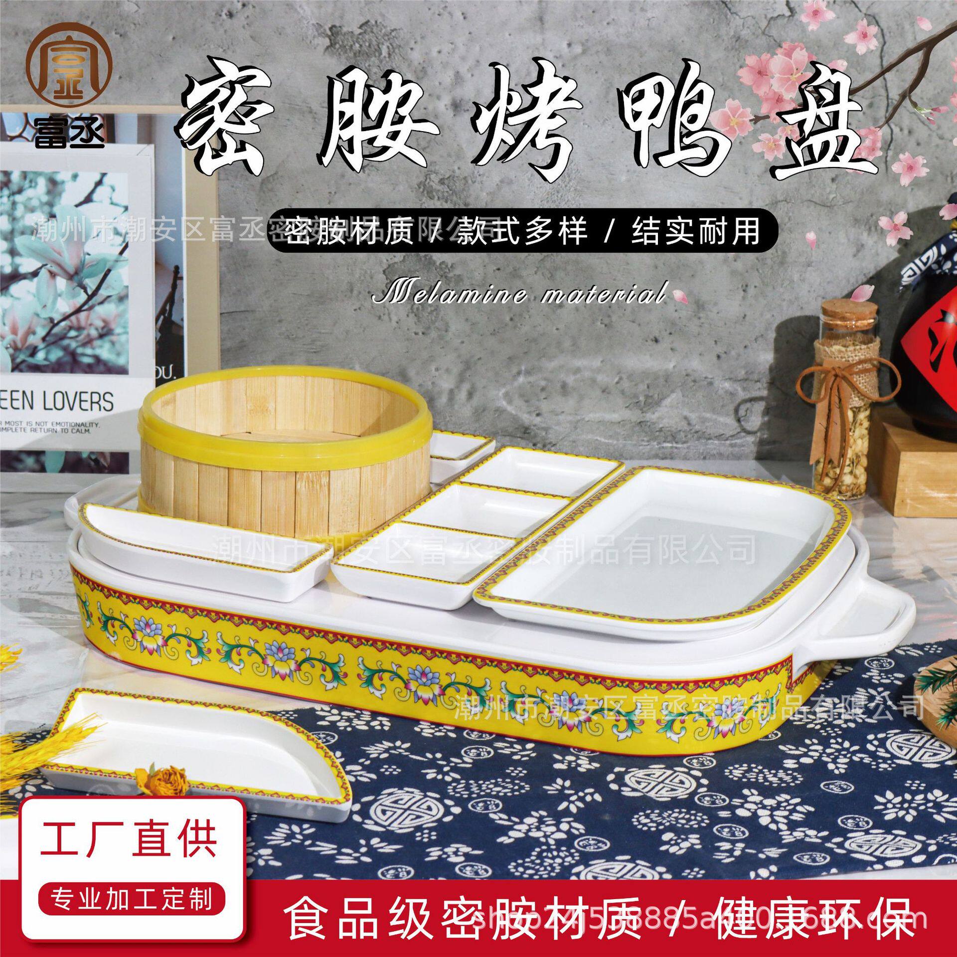 密胺北京烤鸭盘可加热套装创意片皮鸭盘子中式餐厅酒店商用餐具