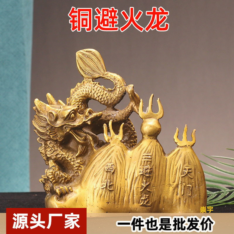 铜避火龙厨房用品火烧天门西北角青龙铜龙摆件家居工艺品摆件