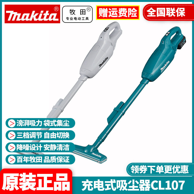 批发牧田Makita锂电充电式吸尘器12V家用集尘袋除尘机CL107FD
