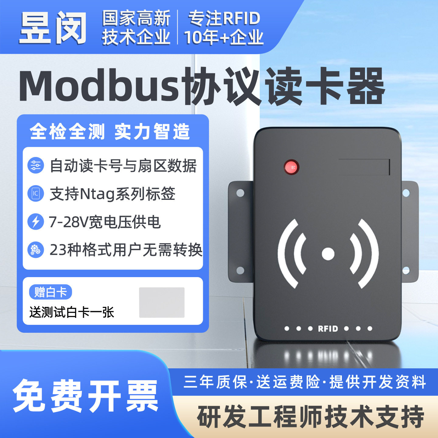 昱闵厂家直销rfid网络读写器高频modbus485射频读卡PLC链接