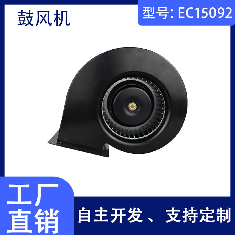 EC15092 110-220V排气鼓风机 高转速低噪音工业设备散热鼓风机