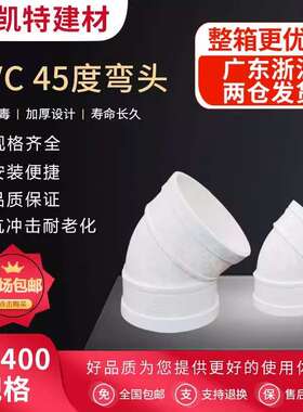 PVC45度弯头水管配件直弯 排水管检查口下水管管件50 75 110 160