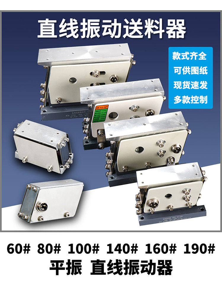 WXPZ HD 60 80 100 140 160 190#震动直振平振送器直线振动送料器