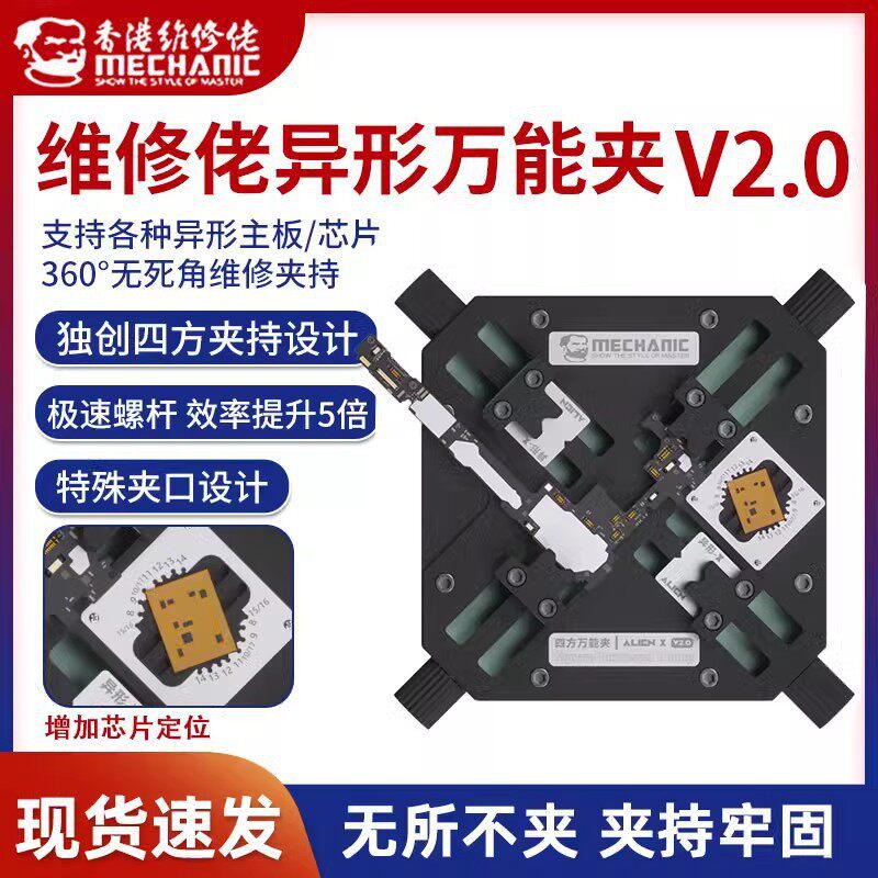 维修佬异形多通用卡具手机维修多功能主板芯片固定夹具耐高温平台