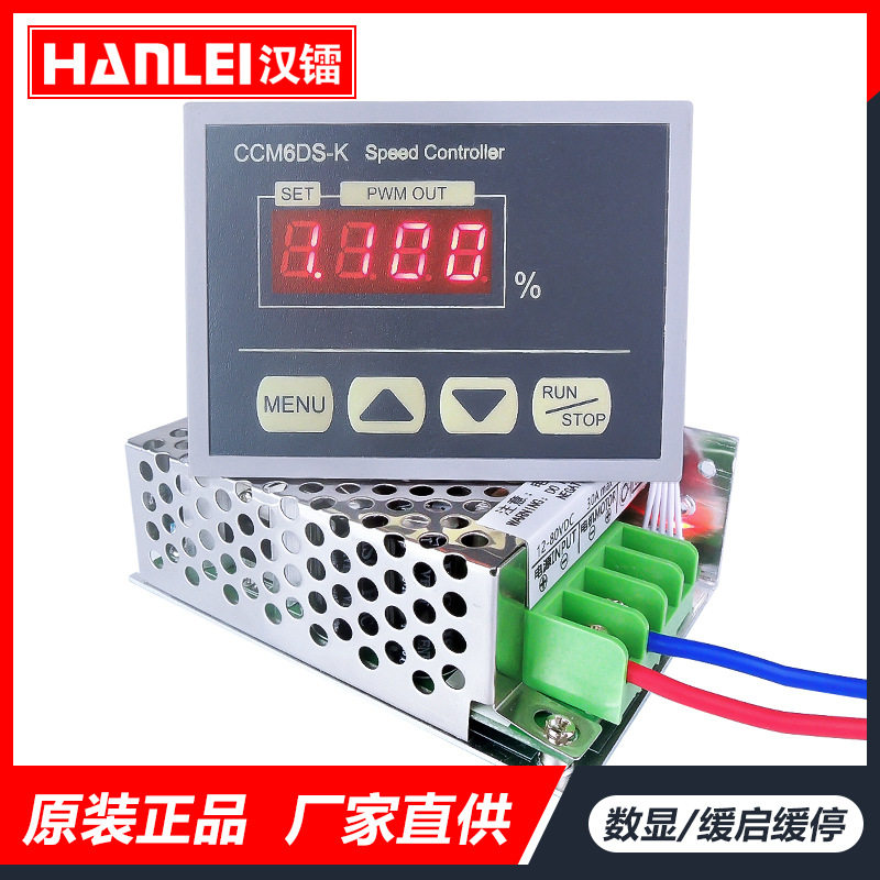 12V-80V数显PWM直流电机调速器30A大功率控制器缓启动CCM6DS-K
