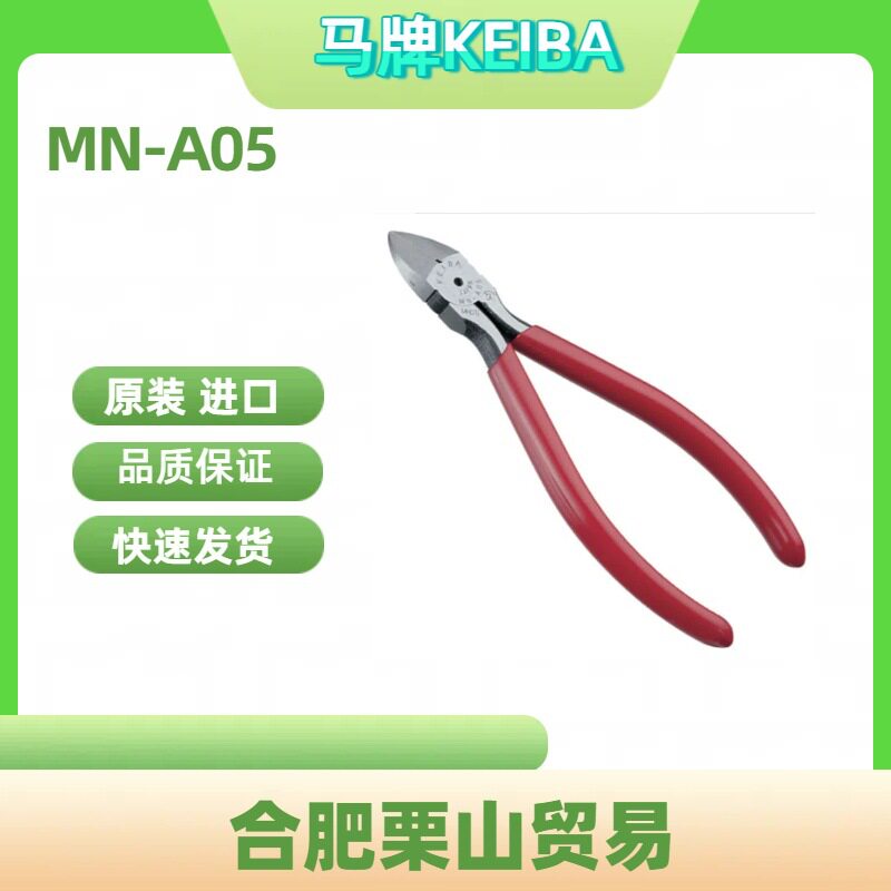 马牌KEIBA钳子MN-A05