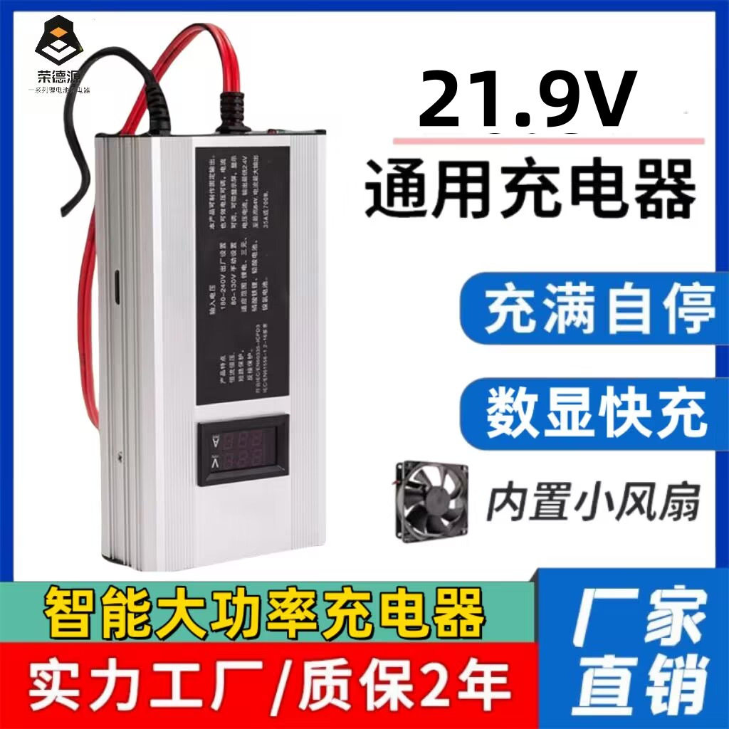 磷酸铁锂充电器21.9V-30A快充