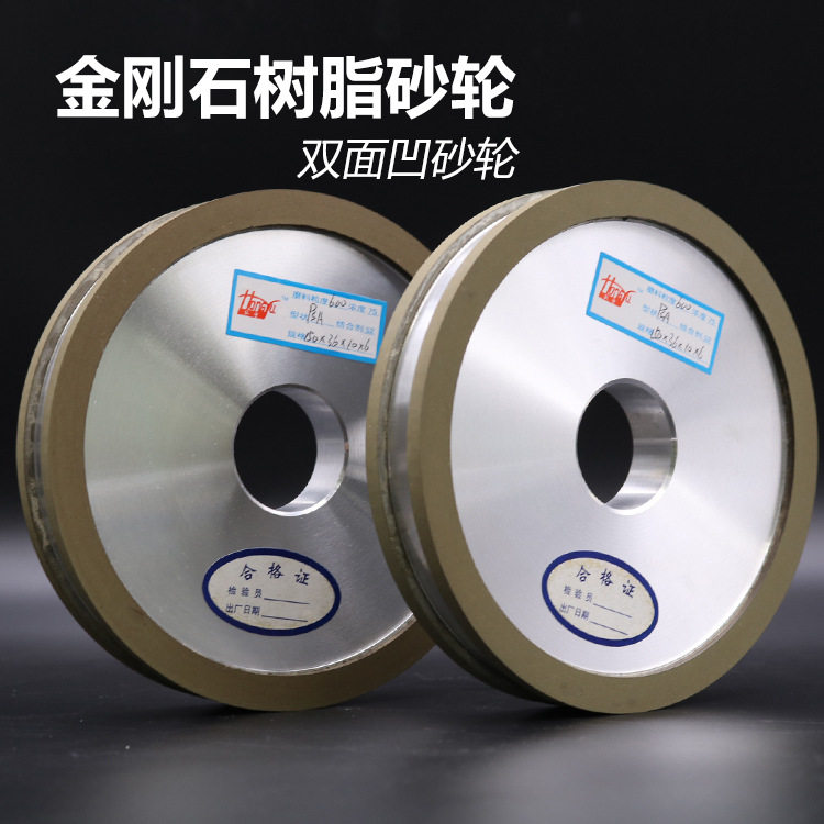金刚石树脂砂轮双面凹杯形砂轮量具和无芯磨砂轮机磨削用砂轮磨具