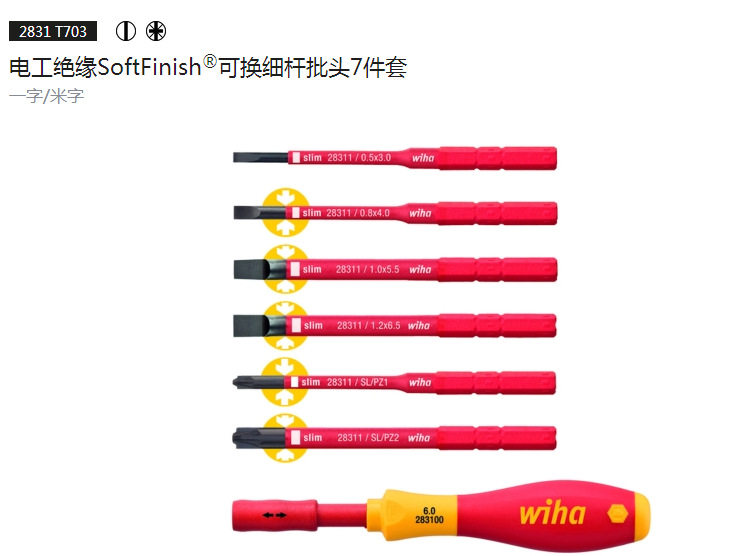 2023库存威汉双组分软手柄电工绝缘起子头套装34735