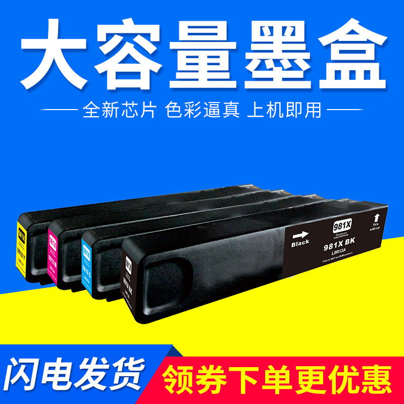 适用HP981A墨盒proX556DN586D586F586Z页宽墨水981XL墨盒