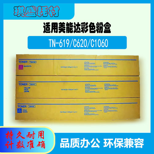 琪盛适用柯美TN619粉盒TN620C1060C1070C2060C2070C3070C3080