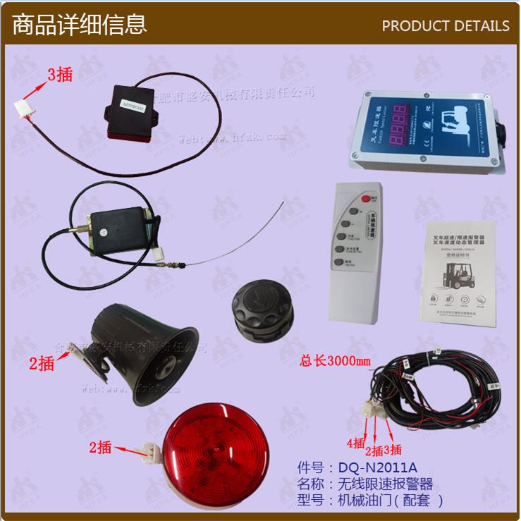 叉车配件无线限速报警器机械油门N2011A