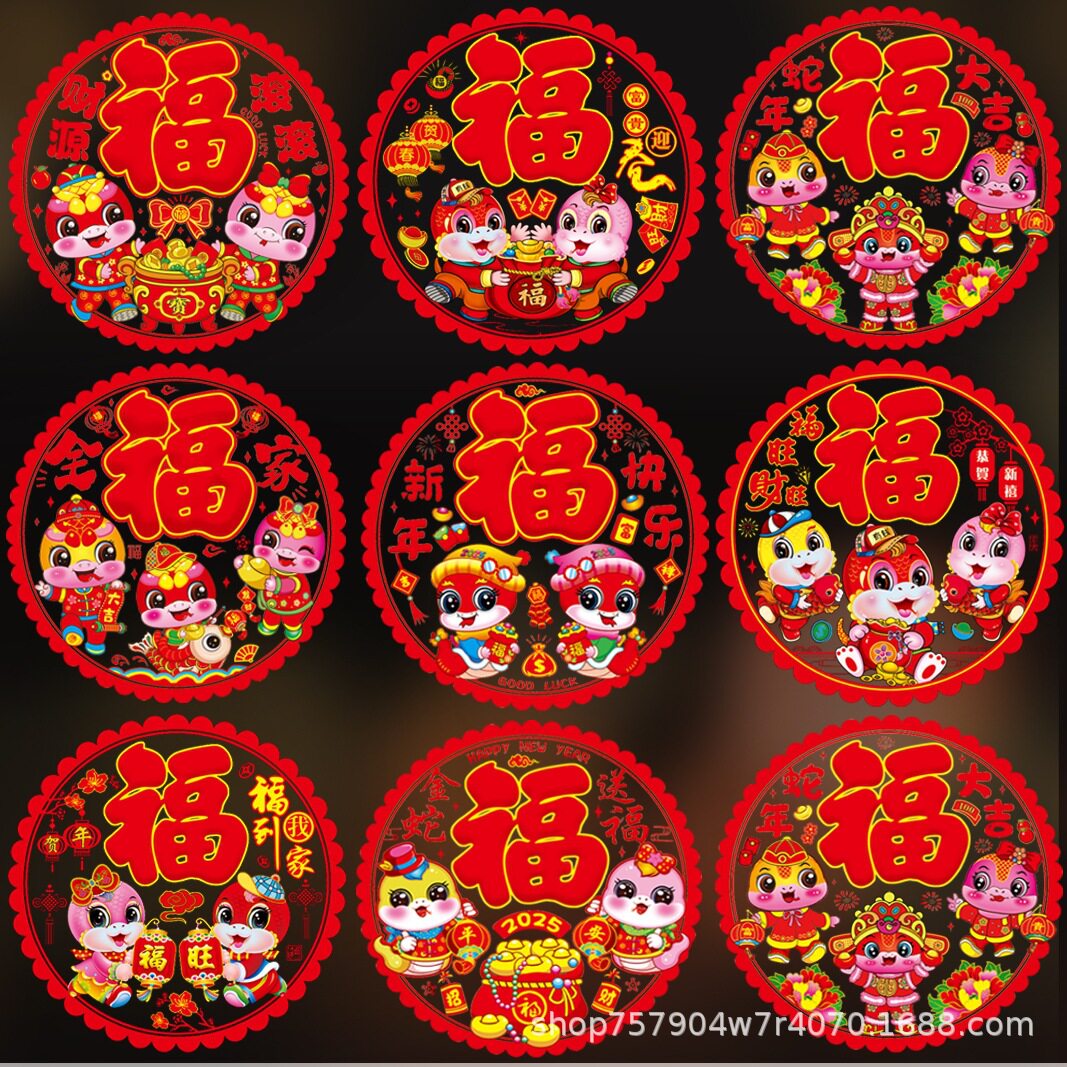 窗花2025蛇年彩色窗花纸福字贴静电贴玻璃贴春节装饰剪贴纸窗户贴