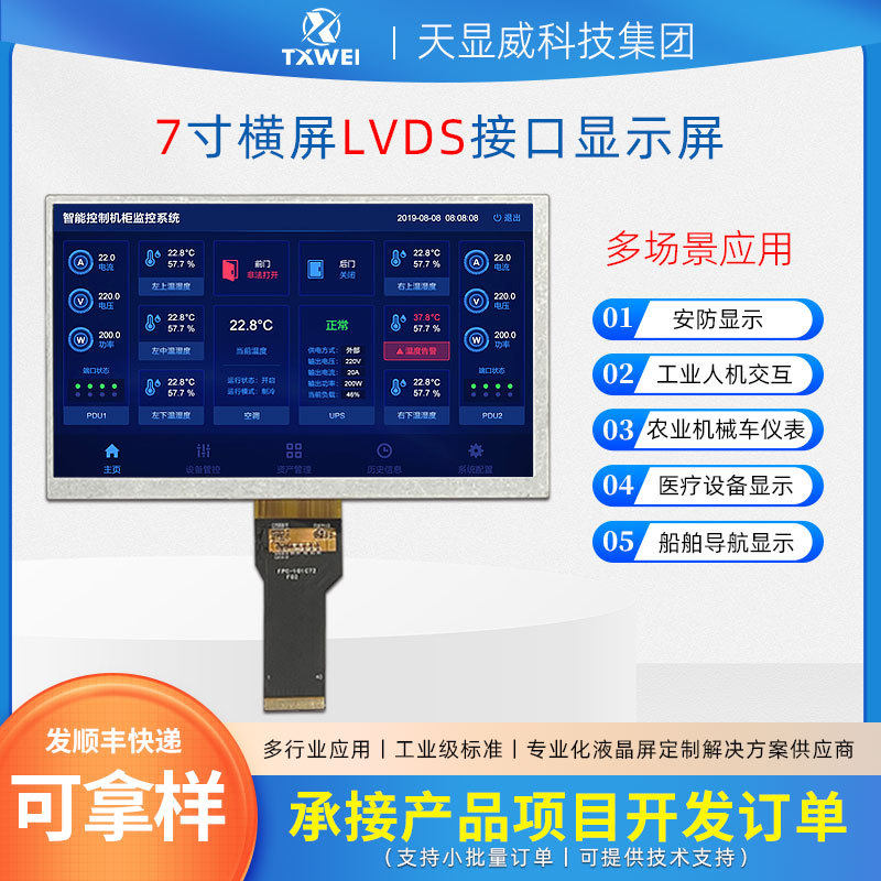 供应7寸液晶屏1024*600裸屏安防液晶显示屏工业人机交互显示屏幕