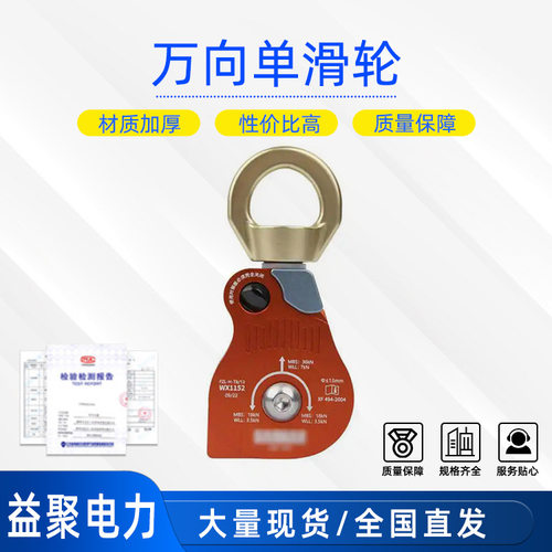 WX1152万向单滑轮万向节旋转环绳索防打结侧板单滑轮登山攀岩