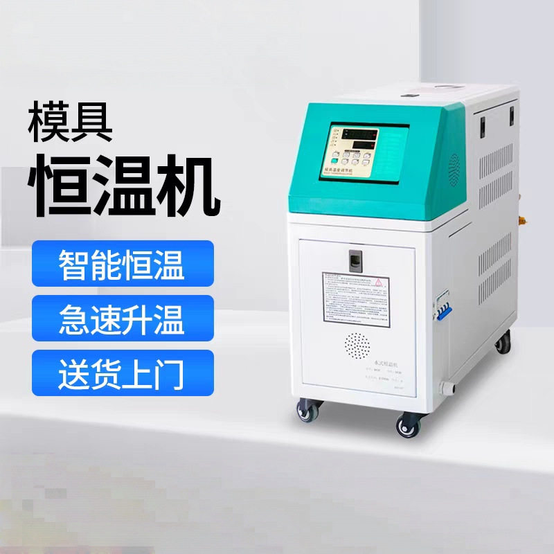 高温模温机 加热油温水温机 模具注塑用恒温机