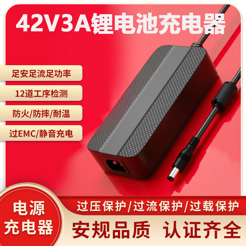 42V3A多国认证电锯滑板车充电器