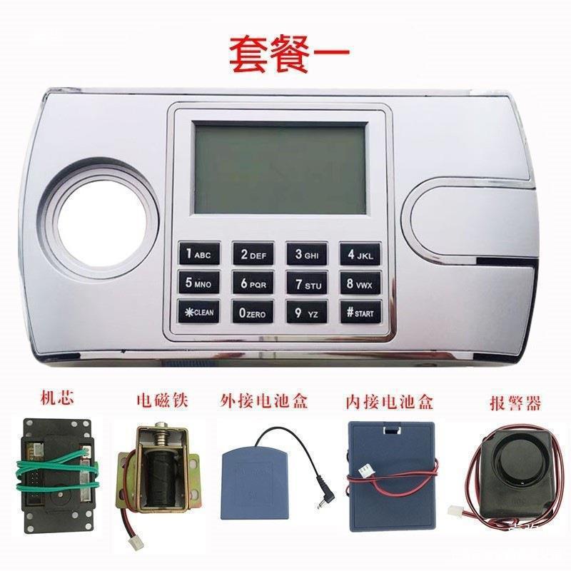保险柜电子密码锁保险箱通用指纹面板配件保密柜文件柜液晶显示屏