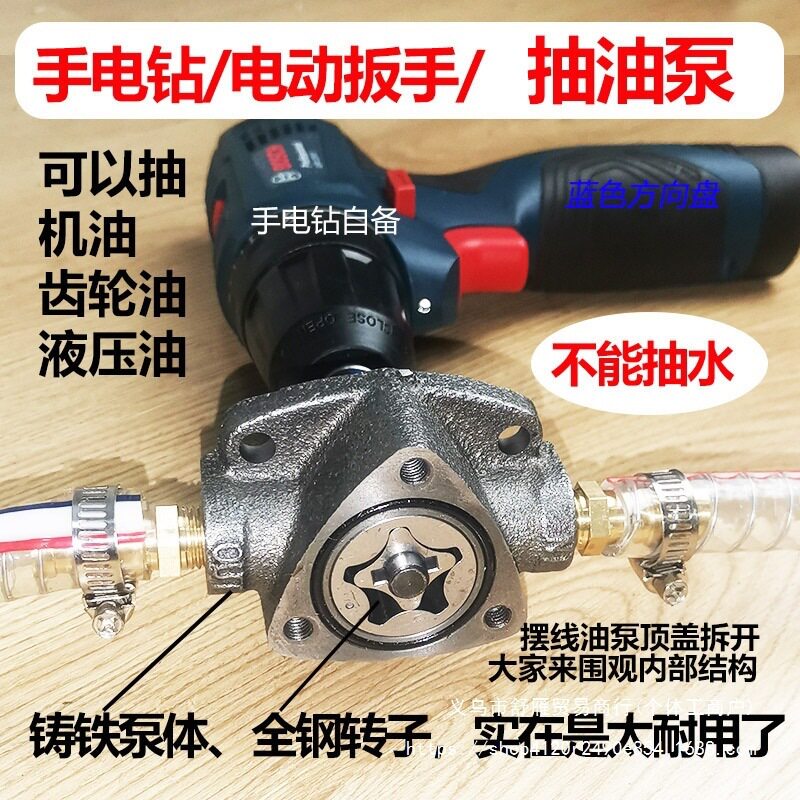 手电钻抽油泵摆线齿轮泵抽机油神器电动扳手齿轮油加注器换液压油