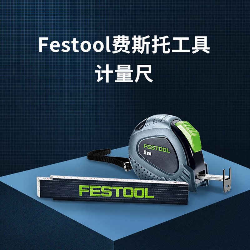 费斯托工具卷尺5米木折尺2米折家用测量工具多功能尺子高精度耐磨