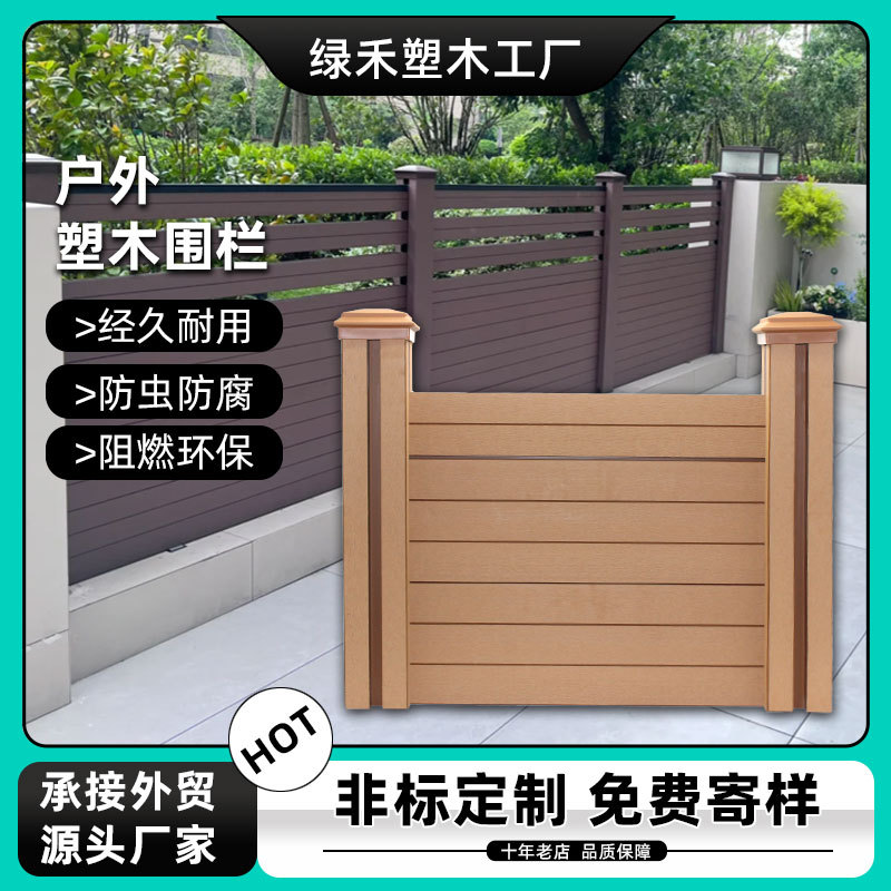 户外木塑围栏护栏庭院花园别墅护墙栅栏板免漆塑木室外院墙围栏