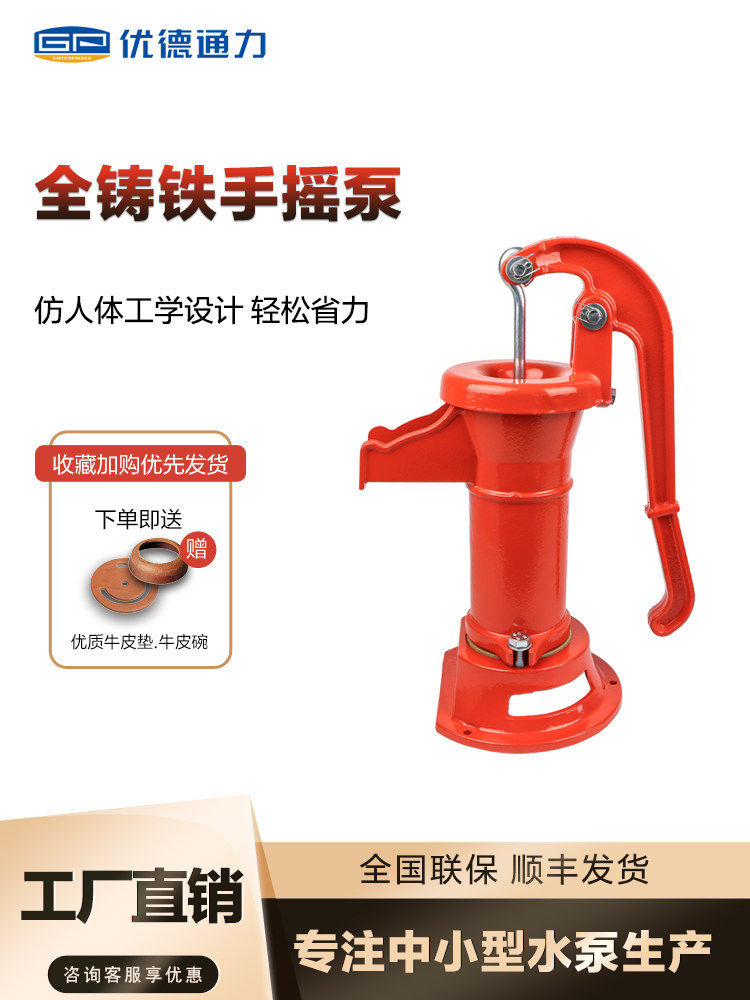 优德通力水井手动打水器家用手压泵老式铸铁抽水泵手摇压水井别墅