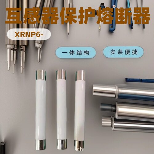XRNP6-35/40.5KV-0.1A2A3A高压高分断能力高压熔断器40*440mm