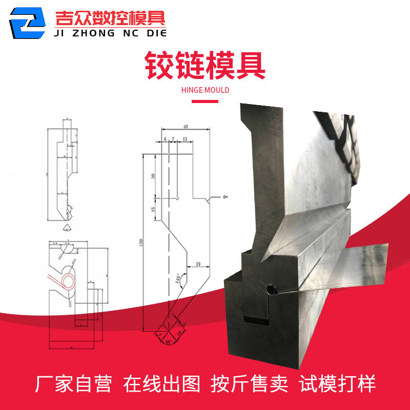 折弯机铰链数控模具上下模合页卷圆圆弧成型模具大全小型厂家