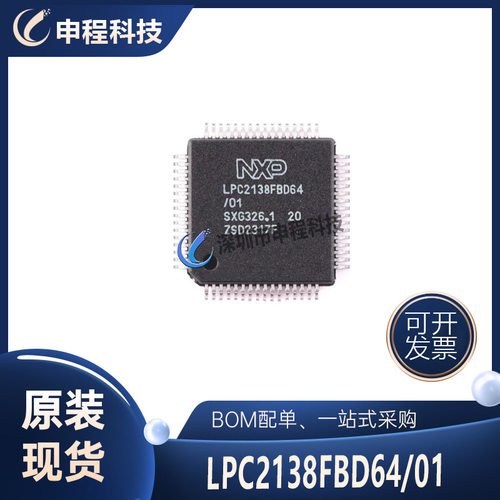 LPC2138FBD64/01 32位ARM7微控制器 256KB闪存 32KB SRAM