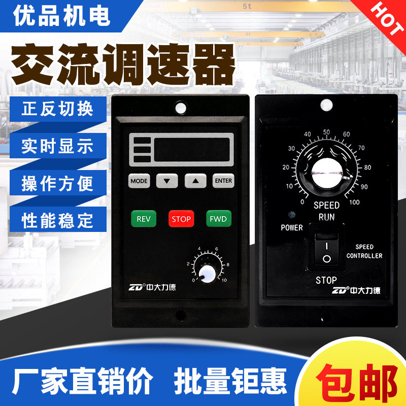 zd中大电机可调速正反转智能数显力矩220V交流减速马达控制调速器