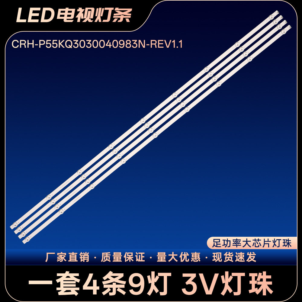 CRH-P55KQ3030040983N-REV1.1电视背光液晶LED灯条55BJ4K55BJ2K