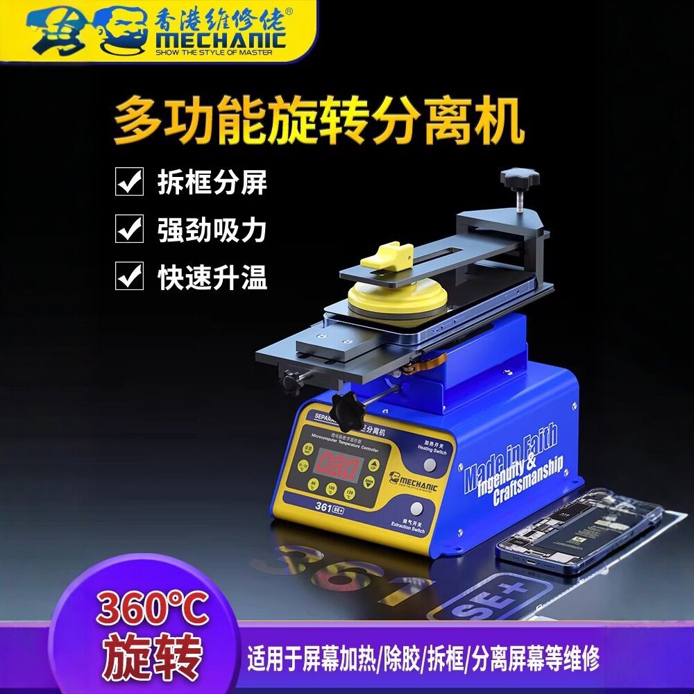 维修佬手机屏幕加热台除胶拆框器360°旋转14寸分离机拆屏机