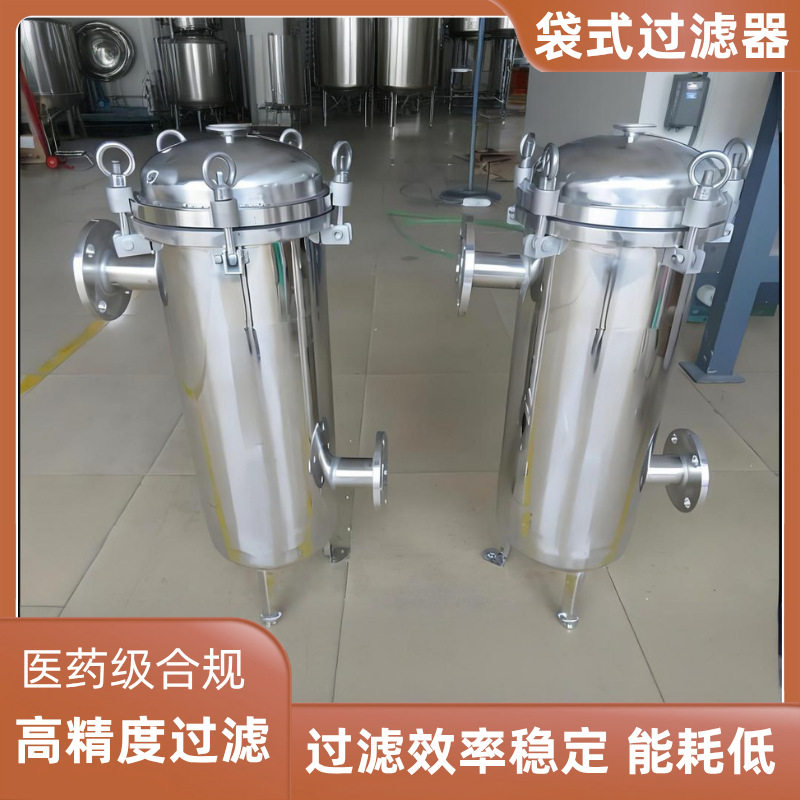 不锈钢布袋式大流量精密过滤器水处理柴油汽油袋式前置加油机通用