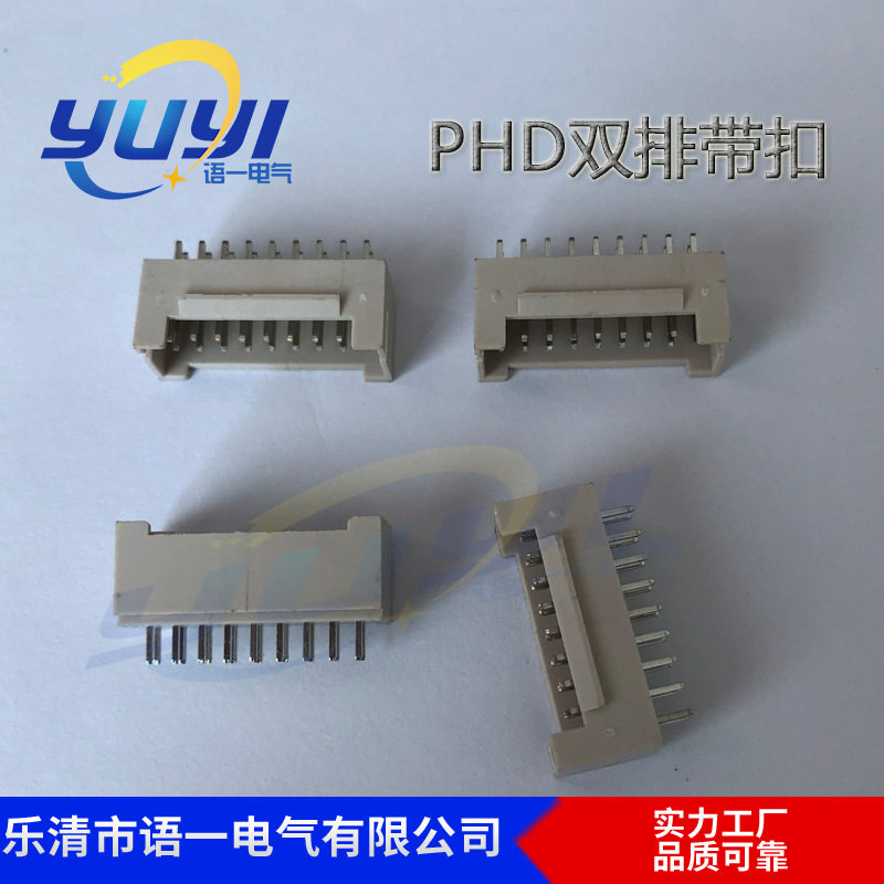 厂销 PHB弯针 PHB针座 胶壳连接器 PHB2.0MM间距双排带扣 PHB直针