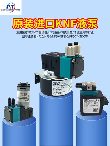 KNF液泵PL10341NF60希望陶瓷机墨泵NF10NF30NF60KPDC隔膜泵