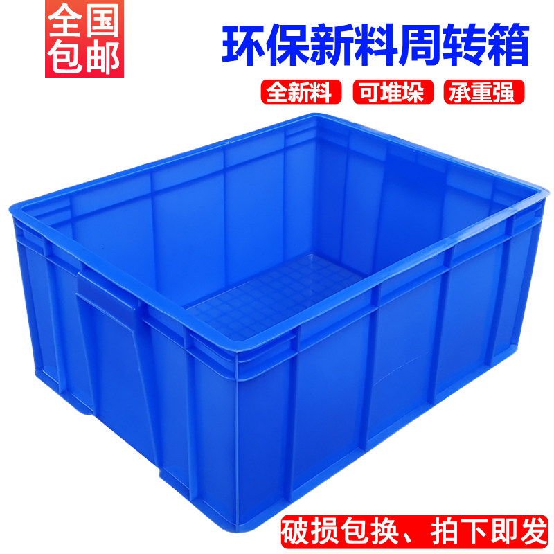 成都塑料周转箱塑料框加厚蓝色周转胶框膠箱大号胶箱厂家现货批发
