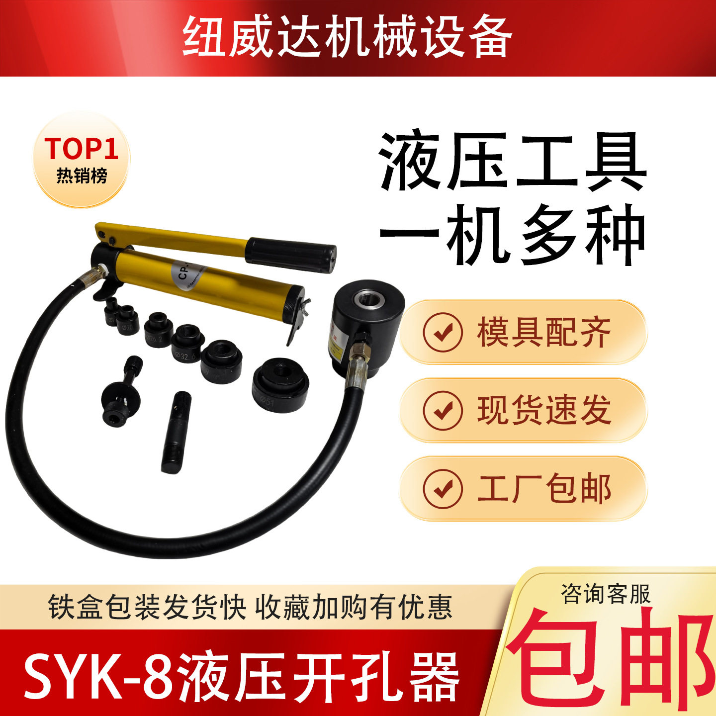 SYK-8/15液压开孔器铝板穿孔