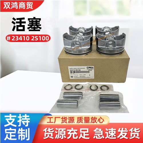23410-2S100发动机活塞适用现代起亚发动机234102S100