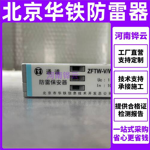 北京华铁浪涌保护器TFT-SL16铁路防雷器CRCC认证