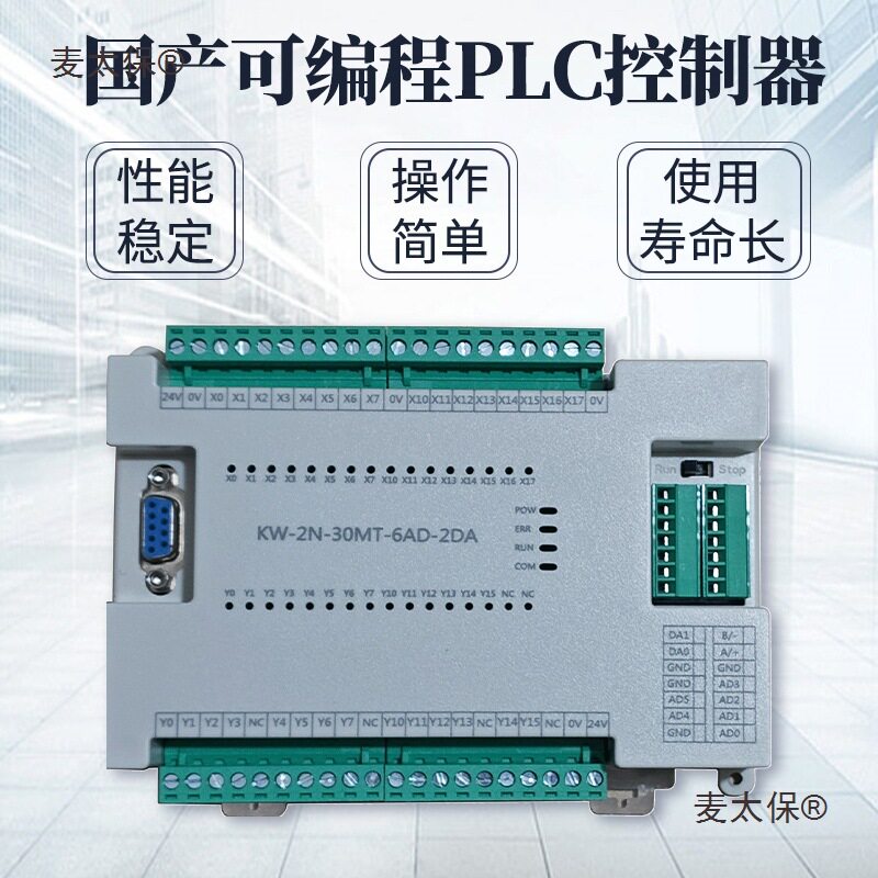 j8高速PLC工控板可编程2N模拟量逻辑FX带兼容FX3U脉冲控制麦太保