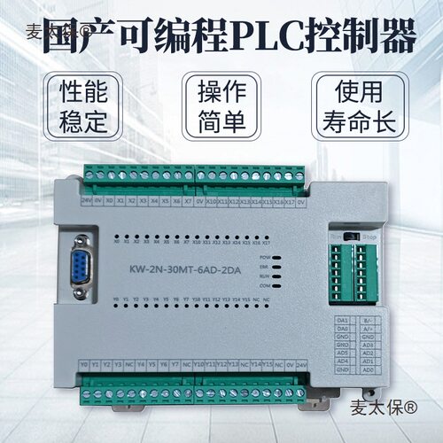 j8高速PLC工控板可编程2N模拟量逻辑FX带兼容FX3U脉冲控制麦太保