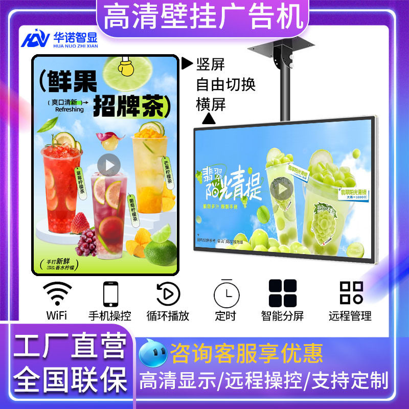 液晶壁挂广告机高清超薄餐饮奶茶店窄边吊挂广告机商场网络显示屏