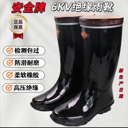 安全牌6KV绝缘靴高筒耐用防滑电工靴防电橡胶工矿雨靴劳保批发