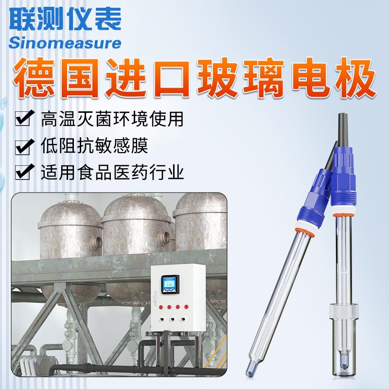 联测现货高温PH灭菌电极 耐腐蚀工业发酵罐在线PH电极探头可插拨