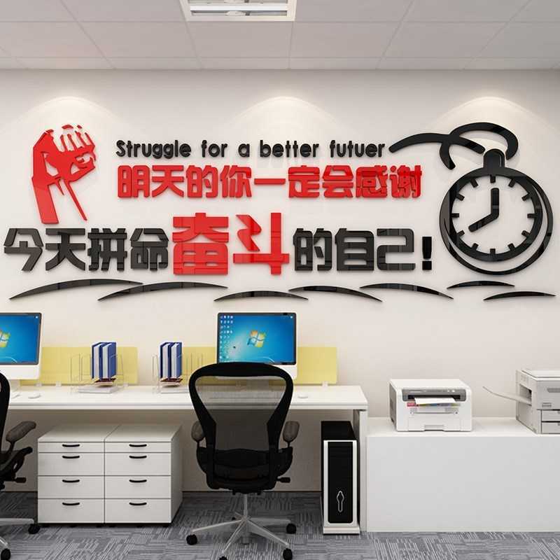 公司企业班级教室宿舍办公室自粘装饰文化奋斗励志标语墙贴纸贴画