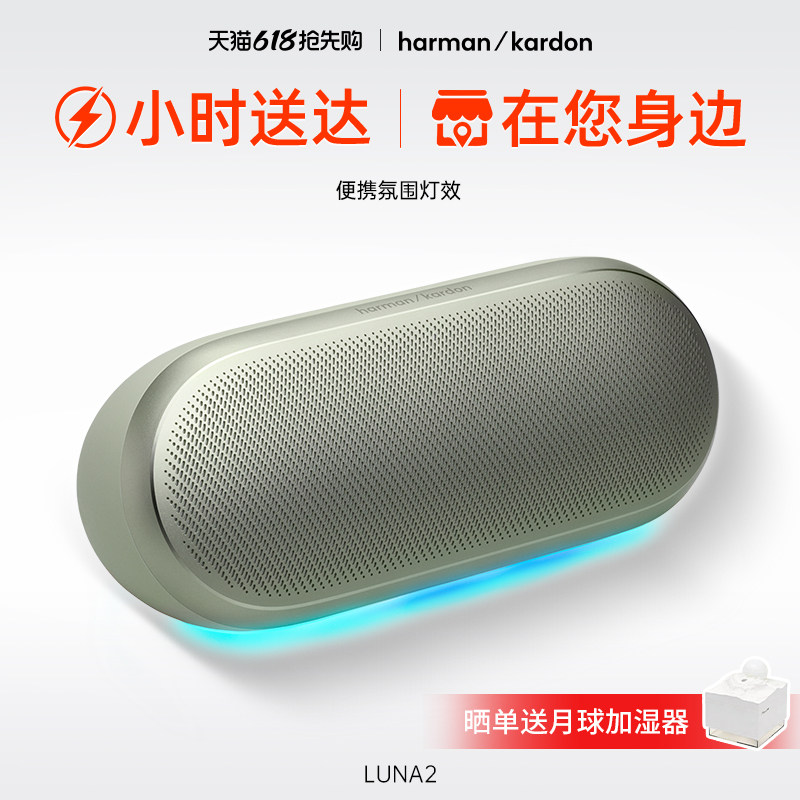 哈曼卡顿 Luna2代 便携式户外防水 无线蓝牙音箱 家用桌面音响