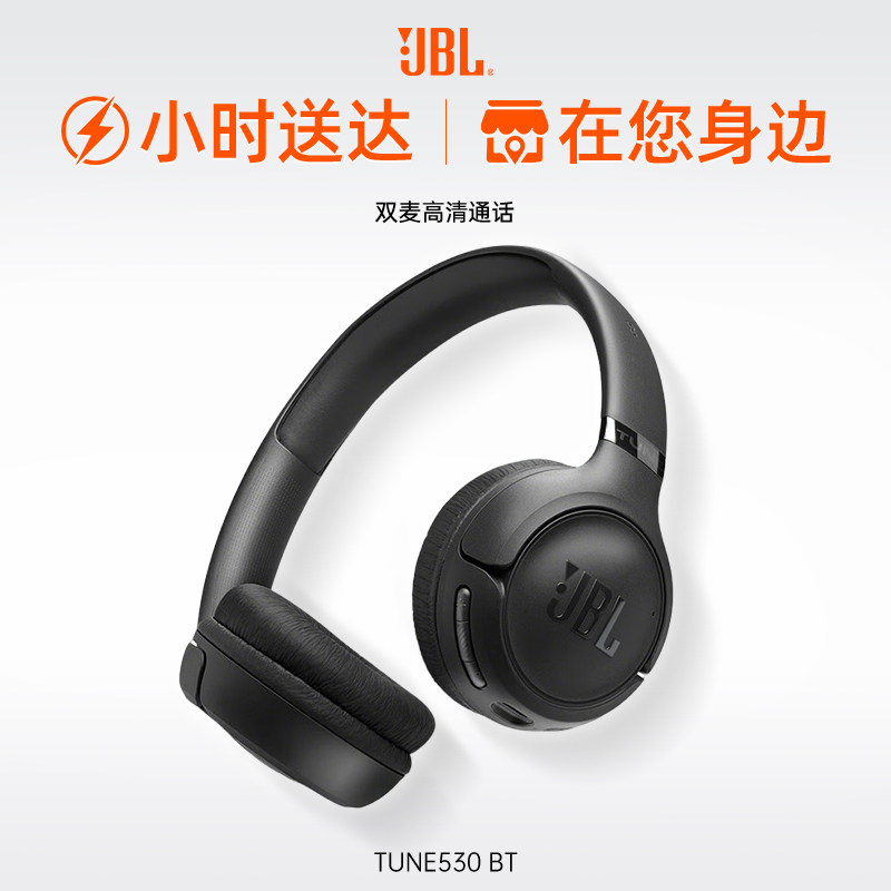 JBL TUNE530BT 头戴式蓝牙无线耳机 通话降噪 手机电脑笔记本耳麦