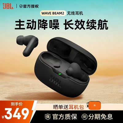 JBL WAVE BEAM2 真无线蓝牙耳机 主动降噪音乐运动通话入耳式耳麦