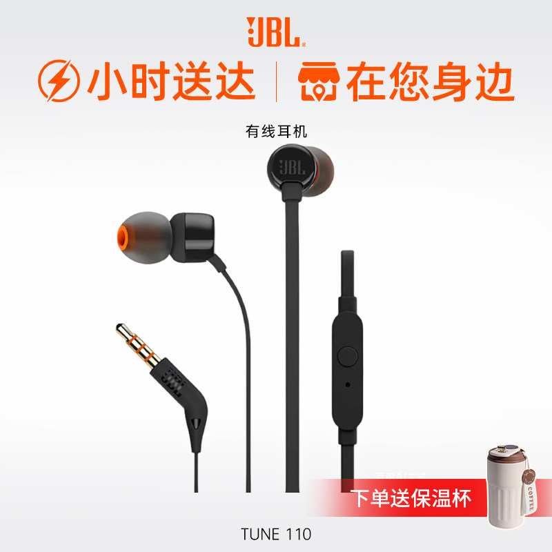 JBL TUNE 110 有线耳机 入耳式耳麦 电脑游戏运动耳机 3.5mm接口